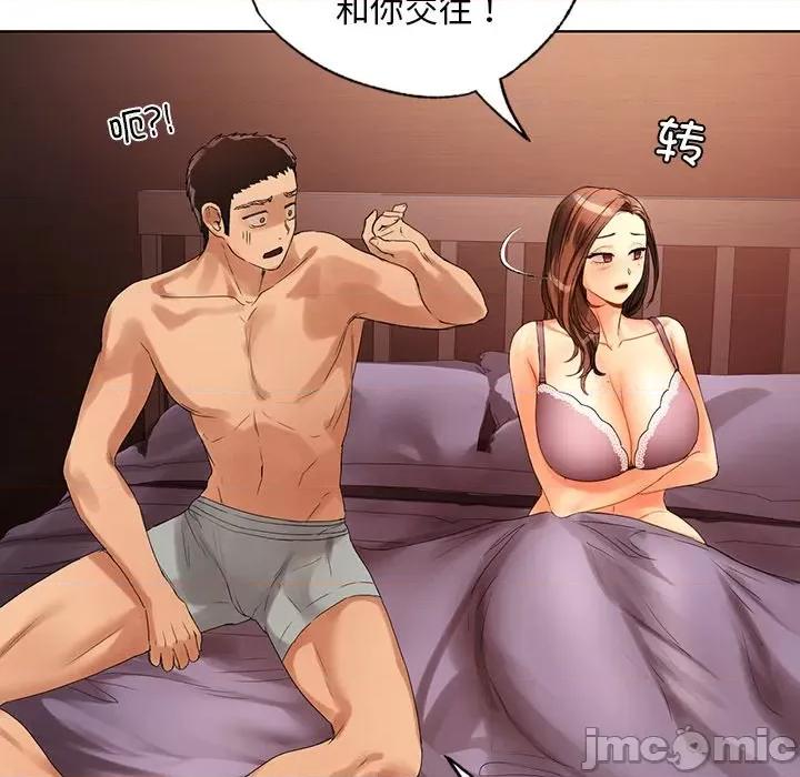都市男女 首尔行-首尔行 第21话 第115页