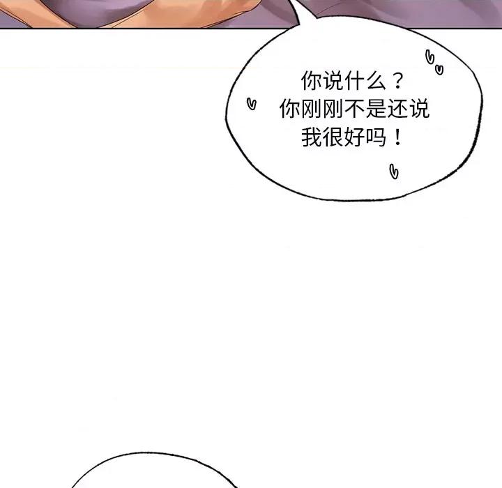 都市男女 首尔行-首尔行 第21话 第116页