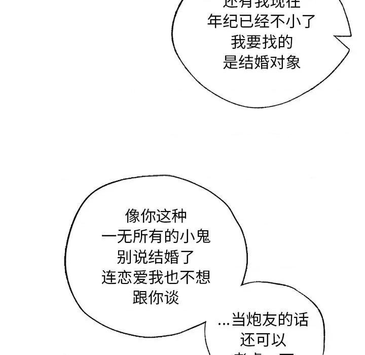 都市男女 首尔行-首尔行 第21话 第118页
