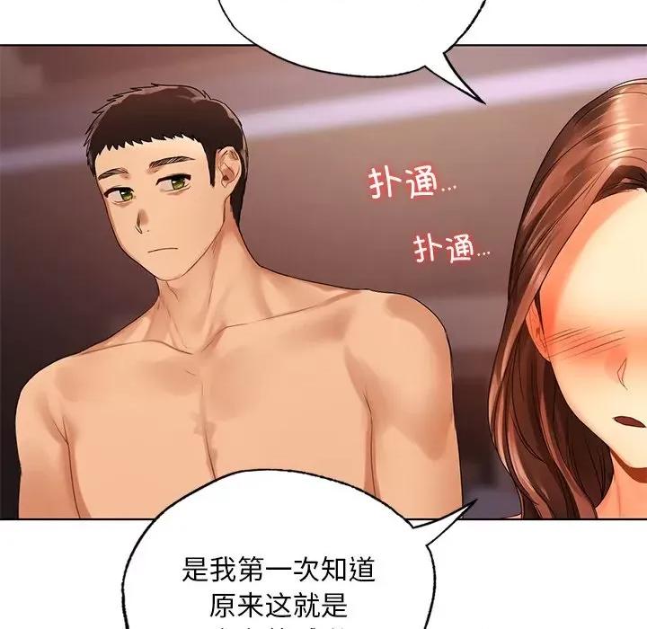 都市男女 首尔行-首尔行 第21话 第122页