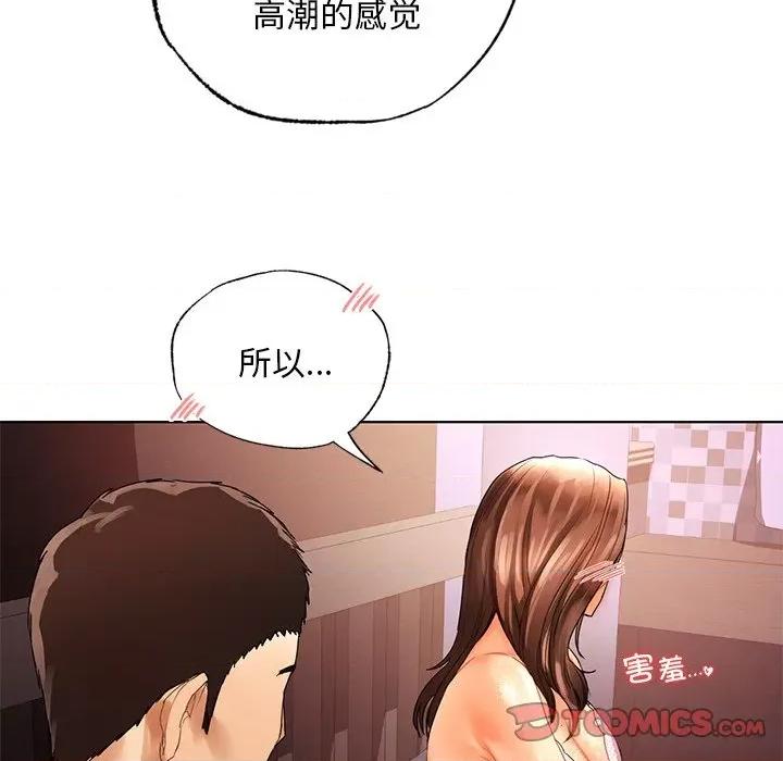 都市男女 首尔行-首尔行 第21话 第123页