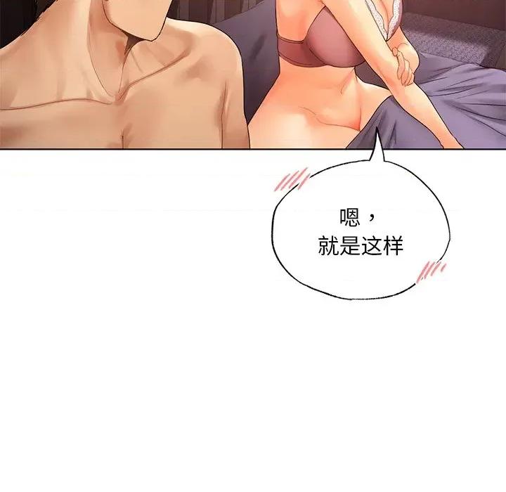 都市男女 首尔行-首尔行 第21话 第124页