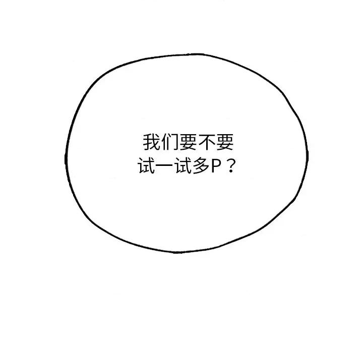 都市男女 首尔行-首尔行 第21话 第128页