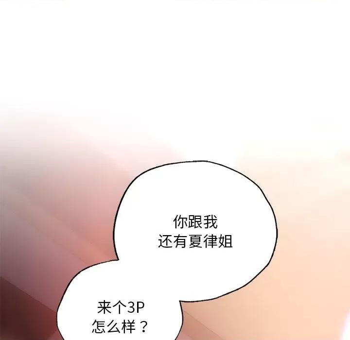 都市男女 首尔行-首尔行 第21话 第131页