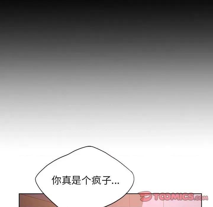 都市男女 首尔行-首尔行 第22话 第63页
