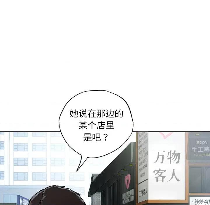 都市男女 首尔行-首尔行 第22话 第109页