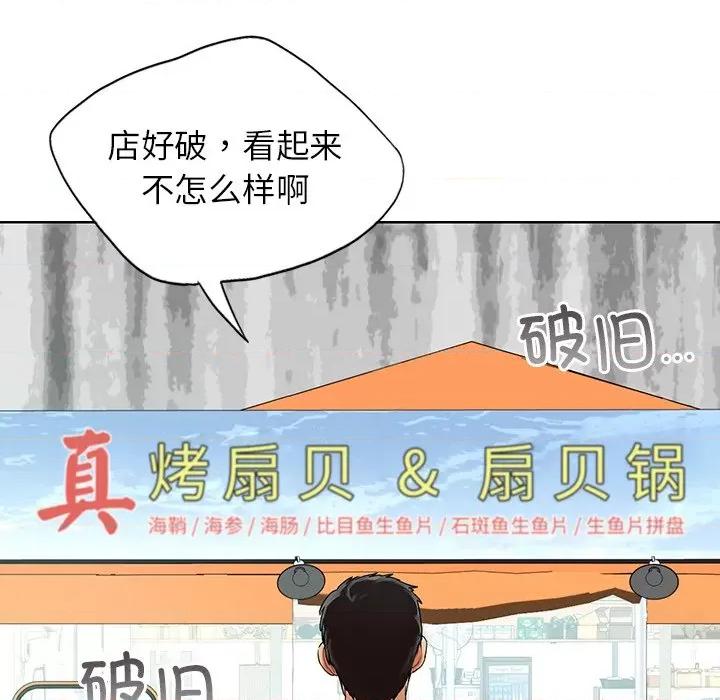 都市男女 首尔行-首尔行 第22话 第118页
