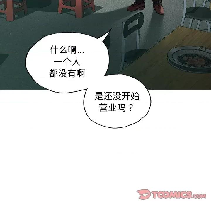 都市男女 首尔行-首尔行 第22话 第123页