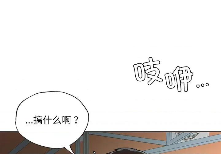 都市男女 首尔行-首尔行 第23话 第1页
