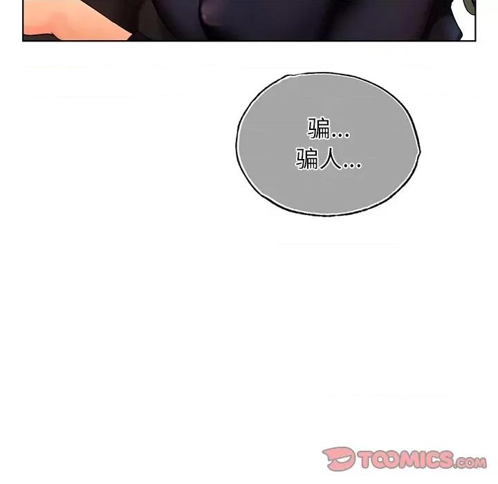 都市男女 首尔行-首尔行 第23话 第33页