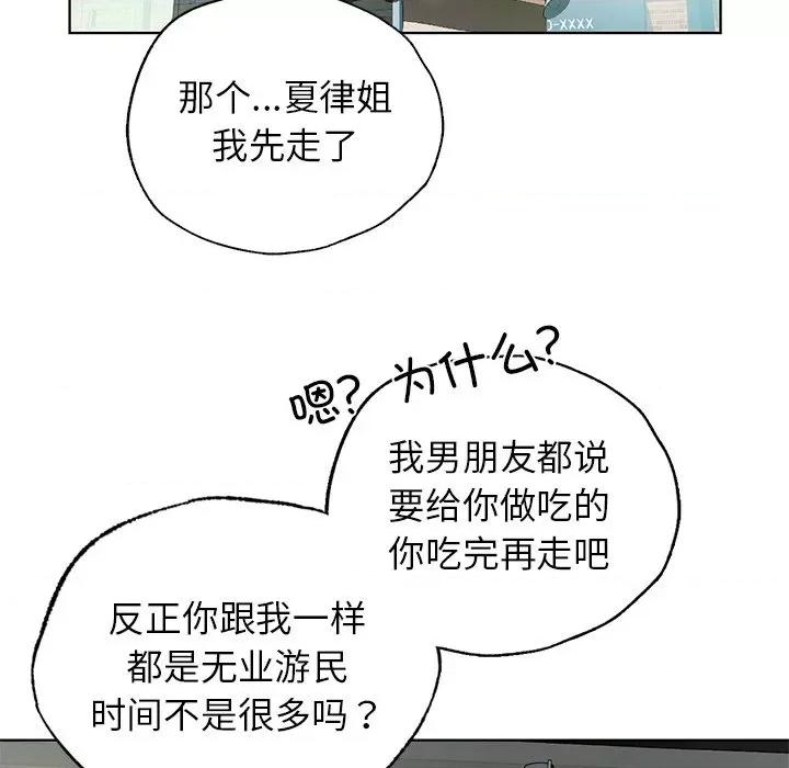 都市男女 首尔行-首尔行 第23话 第37页