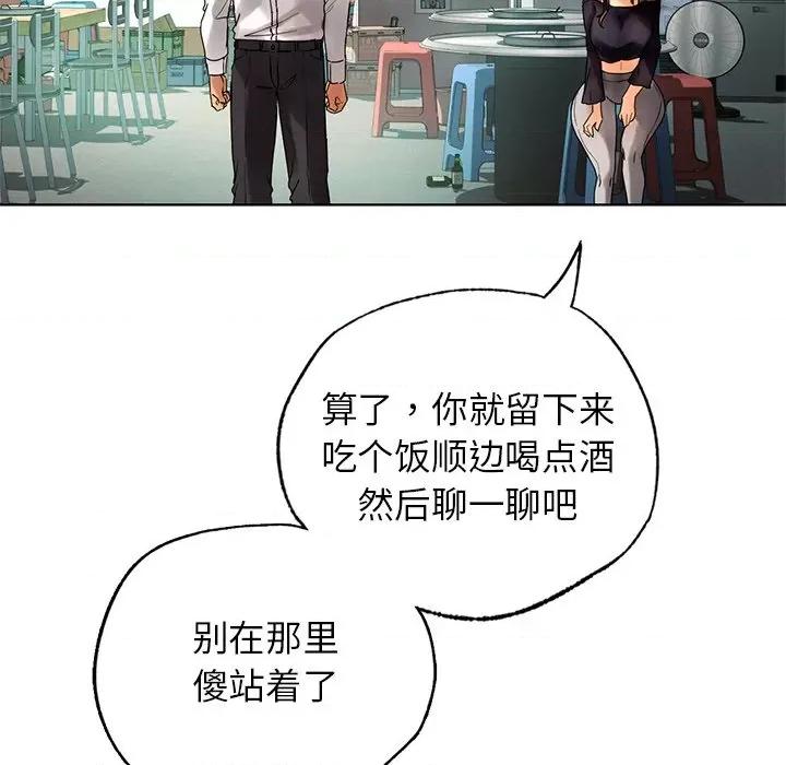 都市男女 首尔行-首尔行 第23话 第46页