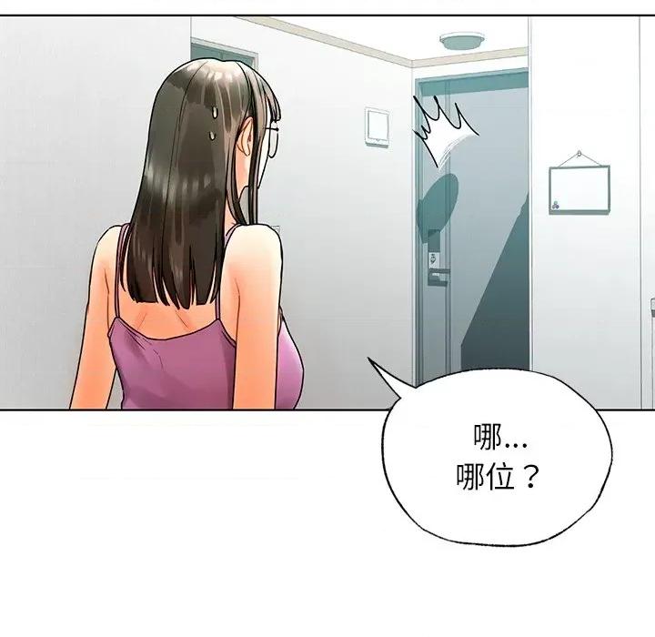 都市男女 首尔行-首尔行 第23话 第76页