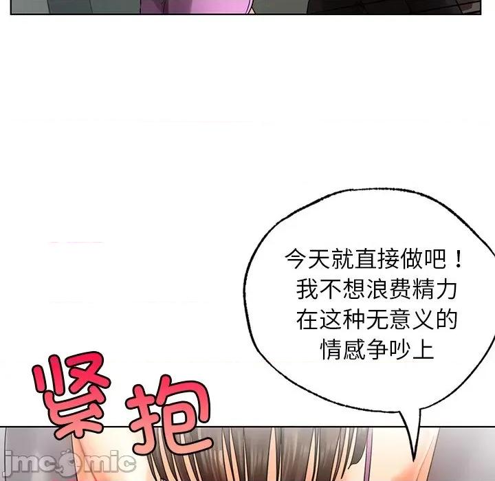 都市男女 首尔行-首尔行 第23话 第90页