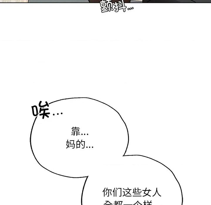 都市男女 首尔行-首尔行 第23话 第108页