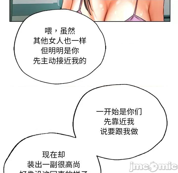 都市男女 首尔行-首尔行 第23话 第110页
