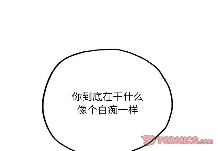 都市男女 首尔行-首尔行 第24话 第3页