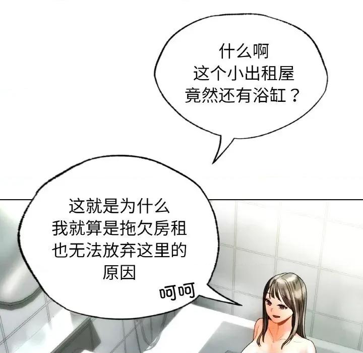 都市男女 首尔行-首尔行 第24话 第22页