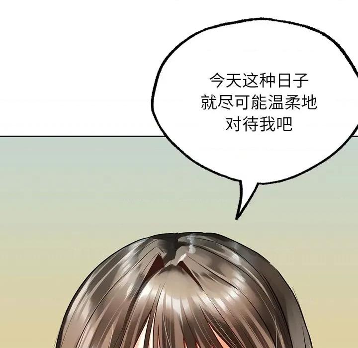 都市男女 首尔行-首尔行 第24话 第59页