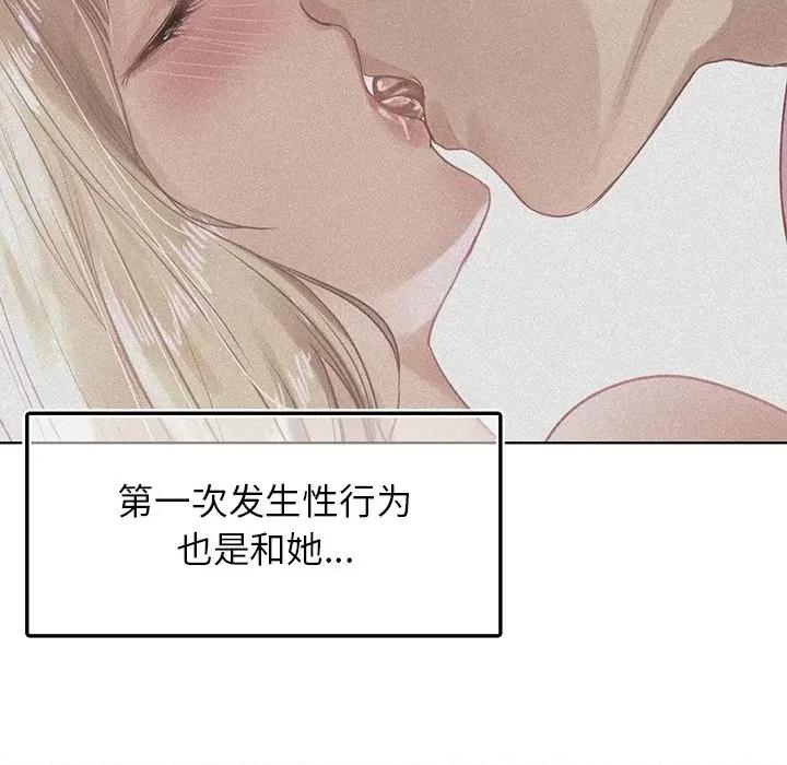 都市男女 首尔行-首尔行 第24话 第74页