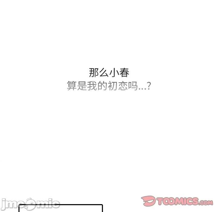 都市男女 首尔行-首尔行 第24话 第75页