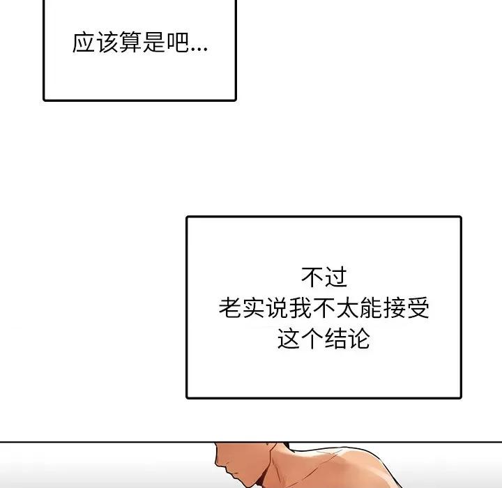 都市男女 首尔行-首尔行 第24话 第76页