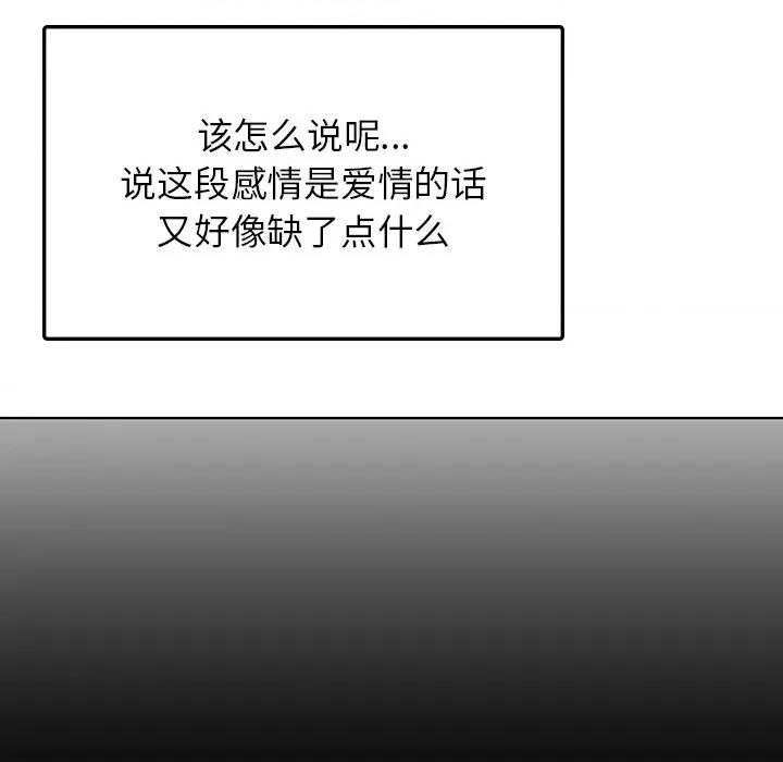 都市男女 首尔行-首尔行 第24话 第78页