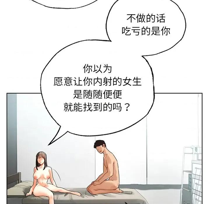 都市男女 首尔行-首尔行 第24话 第89页