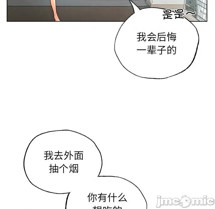 都市男女 首尔行-首尔行 第24话 第90页