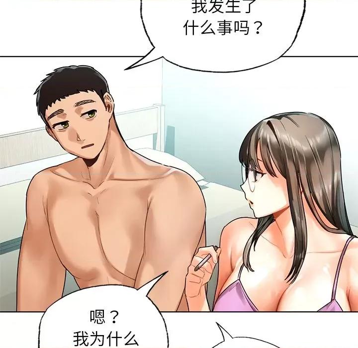 都市男女 首尔行-首尔行 第24话 第101页