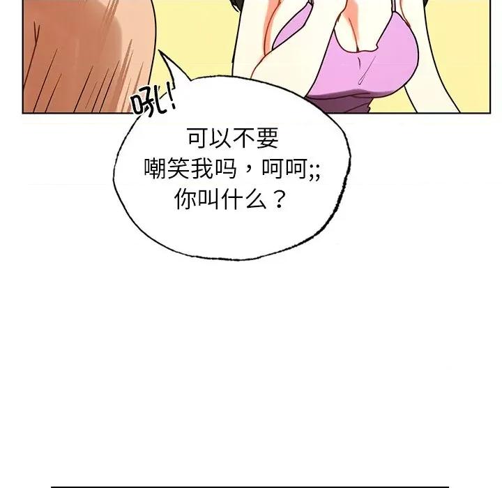 都市男女 首尔行-首尔行 第24话 第107页