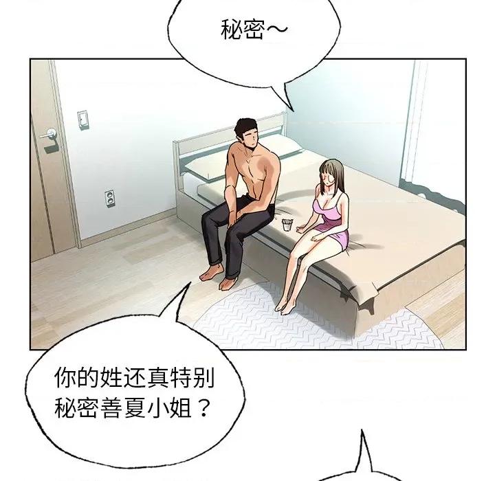 都市男女 首尔行-首尔行 第24话 第113页