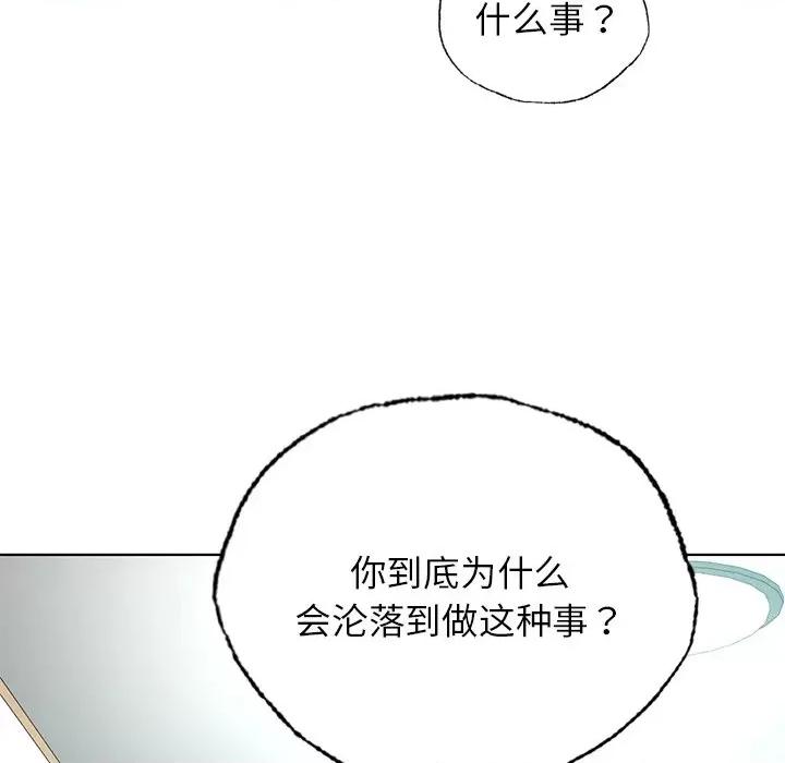 都市男女 首尔行-首尔行 第24话 第119页