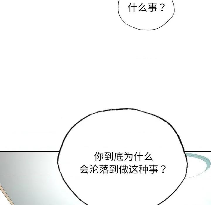 都市男女 首尔行-首尔行 第25话 第6页