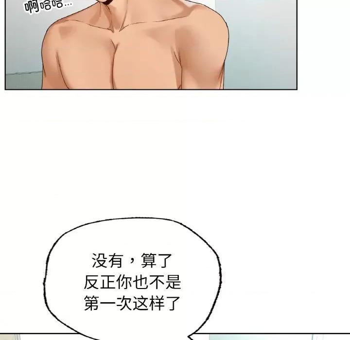 都市男女 首尔行-首尔行 第25话 第12页