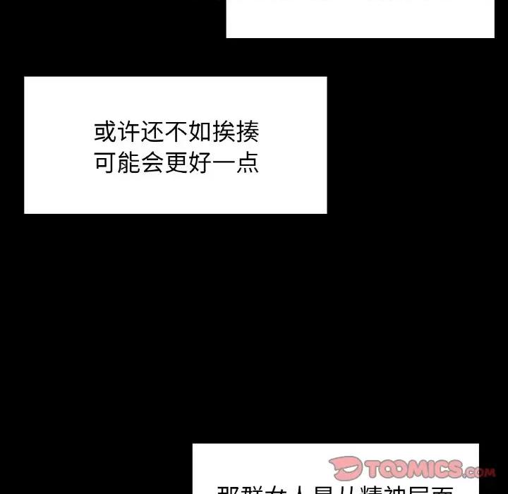 都市男女 首尔行-首尔行 第25话 第21页