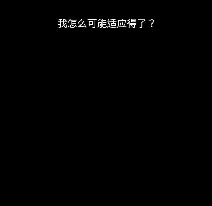 都市男女 首尔行-首尔行 第25话 第28页