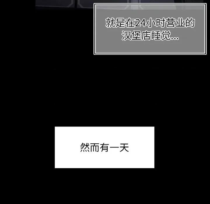都市男女 首尔行-首尔行 第25话 第43页