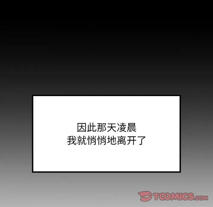 都市男女 首尔行-首尔行 第25话 第87页
