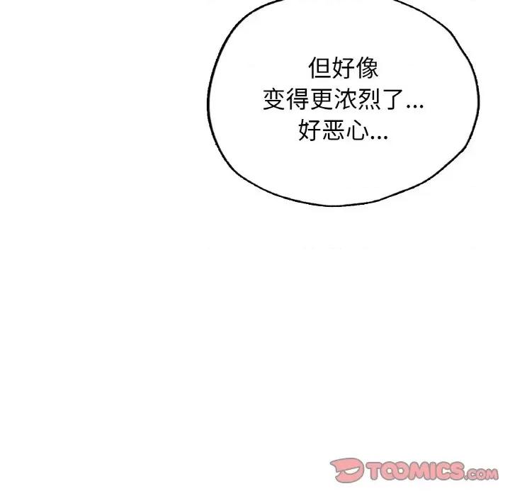 都市男女 首尔行-首尔行 第25话 第93页