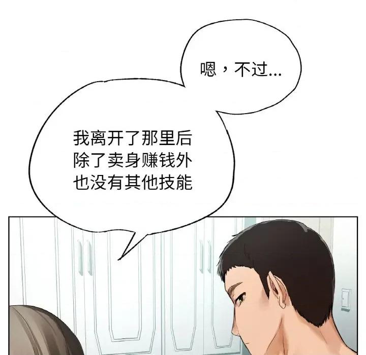都市男女 首尔行-首尔行 第25话 第94页