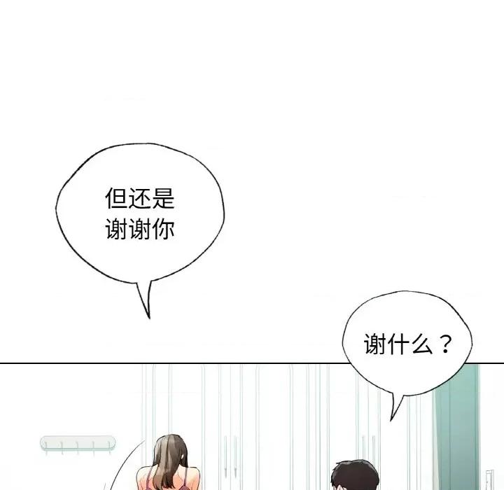 都市男女 首尔行-首尔行 第25话 第104页