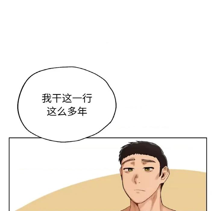都市男女 首尔行-首尔行 第25话 第106页