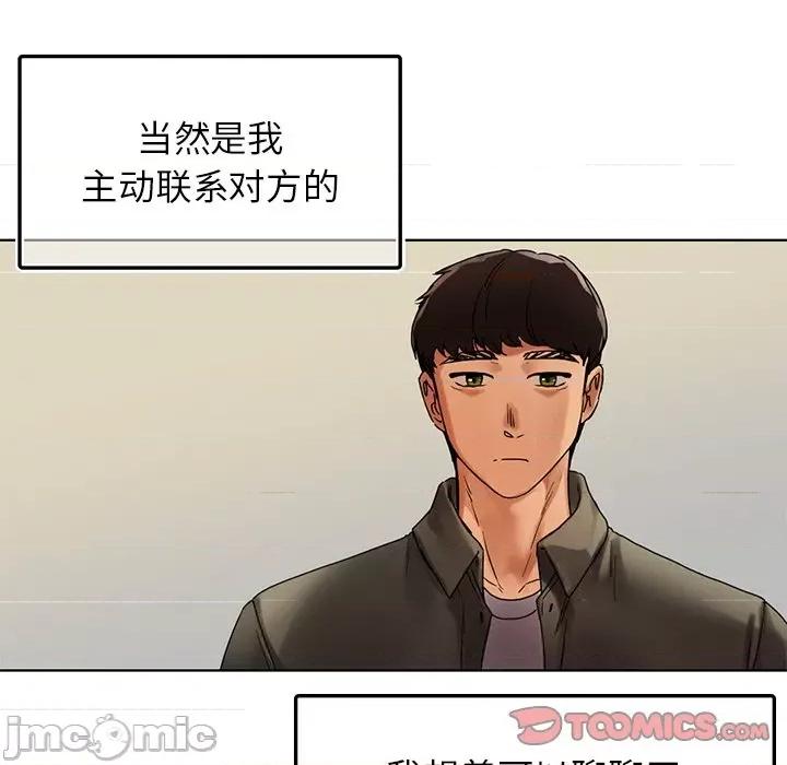 都市男女 首尔行-首尔行 第26话 第15页