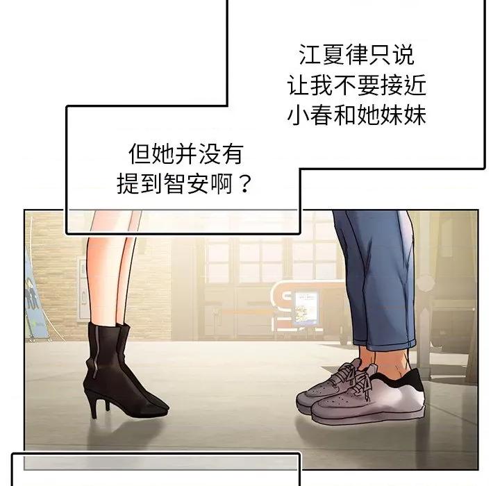 都市男女 首尔行-首尔行 第26话 第18页