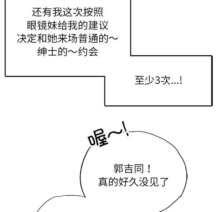 都市男女 首尔行-首尔行 第26话 第19页