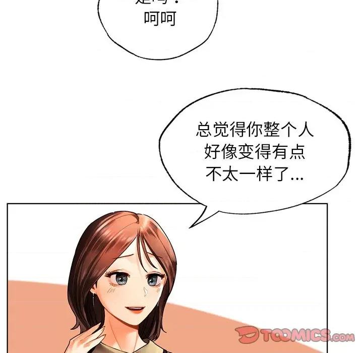 都市男女 首尔行-首尔行 第26话 第21页
