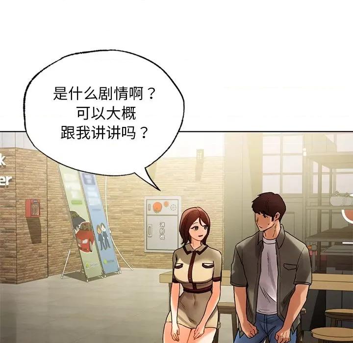 都市男女 首尔行-首尔行 第26话 第26页