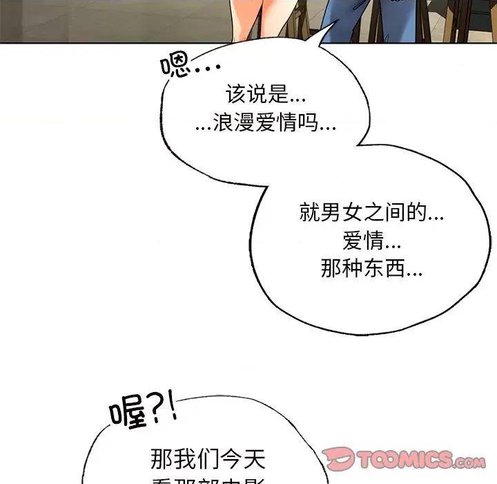 都市男女 首尔行-首尔行 第26话 第27页