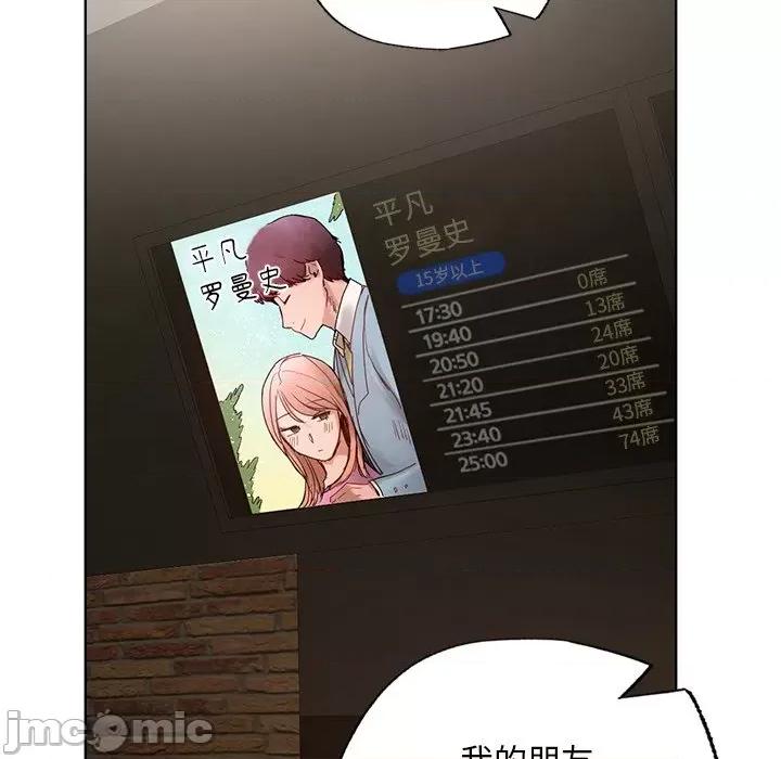 都市男女 首尔行-首尔行 第26话 第30页